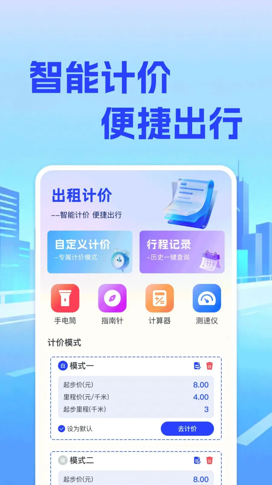 ���⳵��ʵʱ�Ƽ�(���⳵��Ӫ����)v1.0.0 �ֻ���