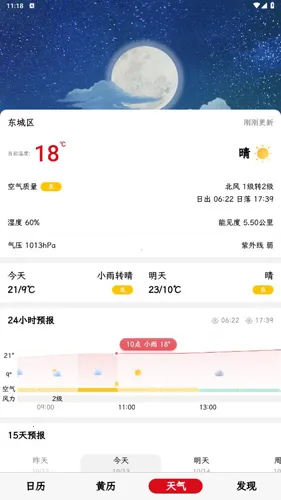 沙漏日历(多功能日历软件)