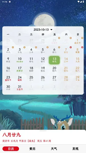 沙漏日历(多功能日历软件)