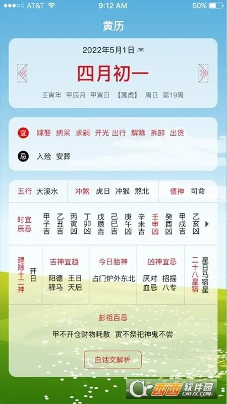 沙漏日历(多功能日历软件)截图