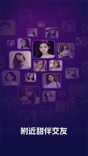 附近甜伴(视频交友APP) 附近甜伴(视频交友APP)