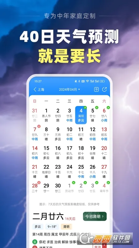 ��������Ԥ��(������ѯ����)v13.2.7 �ֻ���