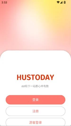 Hustoday(У԰���񹤾�)v1.3.2 ��Ѱ�