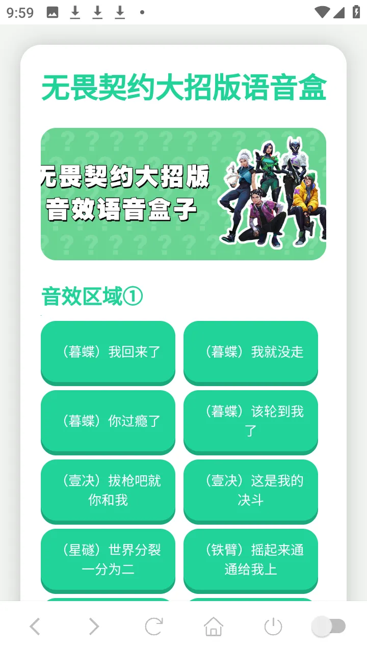 无畏契约大招版语音盒安卓版手机版截图