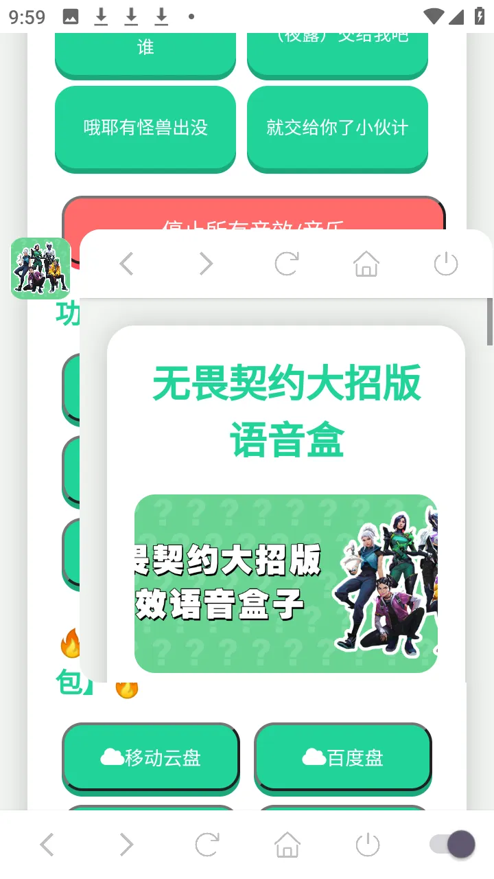无畏契约大招版语音盒安卓版手机版截图