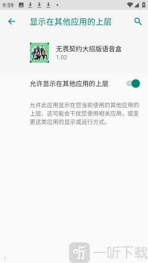 无畏契约大招版语音盒安卓版手机版