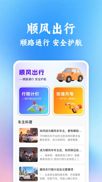 ͬ�г���˳�糵����(���мƼ۰���)v1.0.2 ��Ѱ�