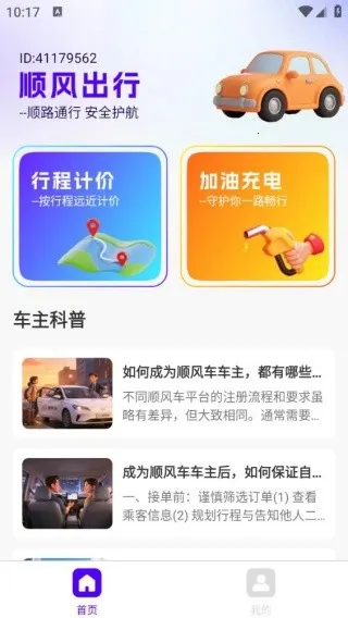 ͬ�г���˳�糵����(���мƼ۰���)