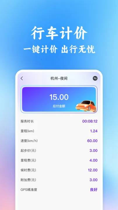 ͬ�г���˳�糵����(���мƼ۰���)v1.0.2 ��Ѱ�