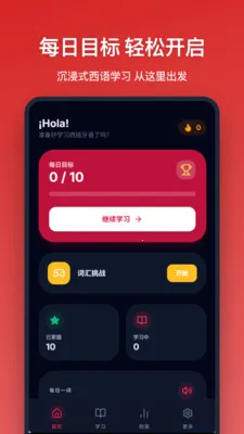 西班牙语单词(西语学习软件) 西班牙语单词(西语学习软件)