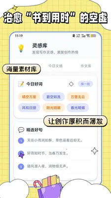 满分作文宝(写作辅助工具) 满分作文宝(写作辅助工具)