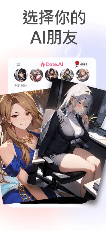 DateAI(����������Ϸ)v1.4.5 �ٷ�����