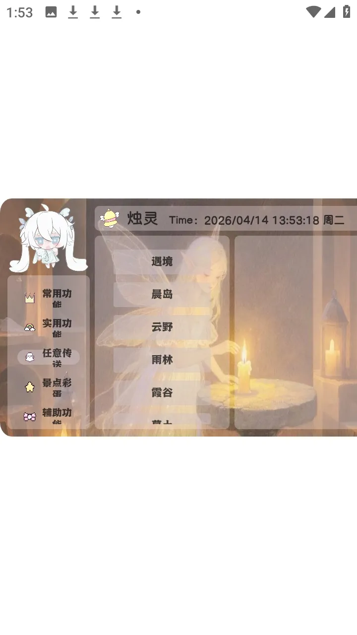 烛灵插件安卓版手机版 烛灵插件安卓版手机版