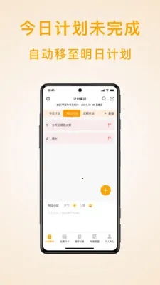 ��ʱ�ƻ��嵥(�ƻ��������)v1.6.2 ��Ѱ�