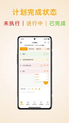 ��ʱ�ƻ��嵥(�ƻ��������)v1.6.2 ��Ѱ�