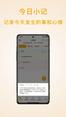 ��ʱ�ƻ��嵥(�ƻ��������)v1.6.2 ��Ѱ�