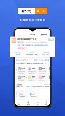 ������ҵ���Ų�ѯ����(��ҵ��Ϣ��ѯƽ̨)v4.7.6 �ٷ�����