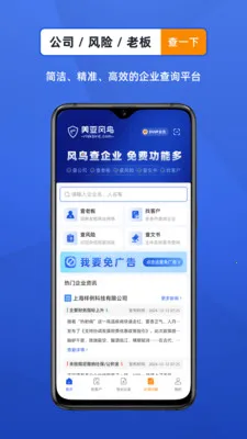 ������ҵ���Ų�ѯ����(��ҵ��Ϣ��ѯƽ̨)v4.7.6 �ٷ�����