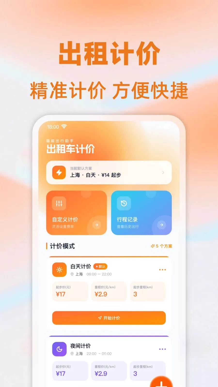 ���⳵��ʱ�Ƽ�(���мƷѹ���)v1.0.0 ��Ѱ�