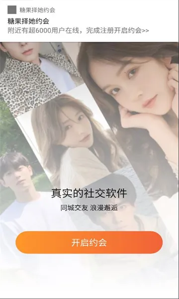糖果择她(交友社交平台) 糖果择她(交友社交平台)