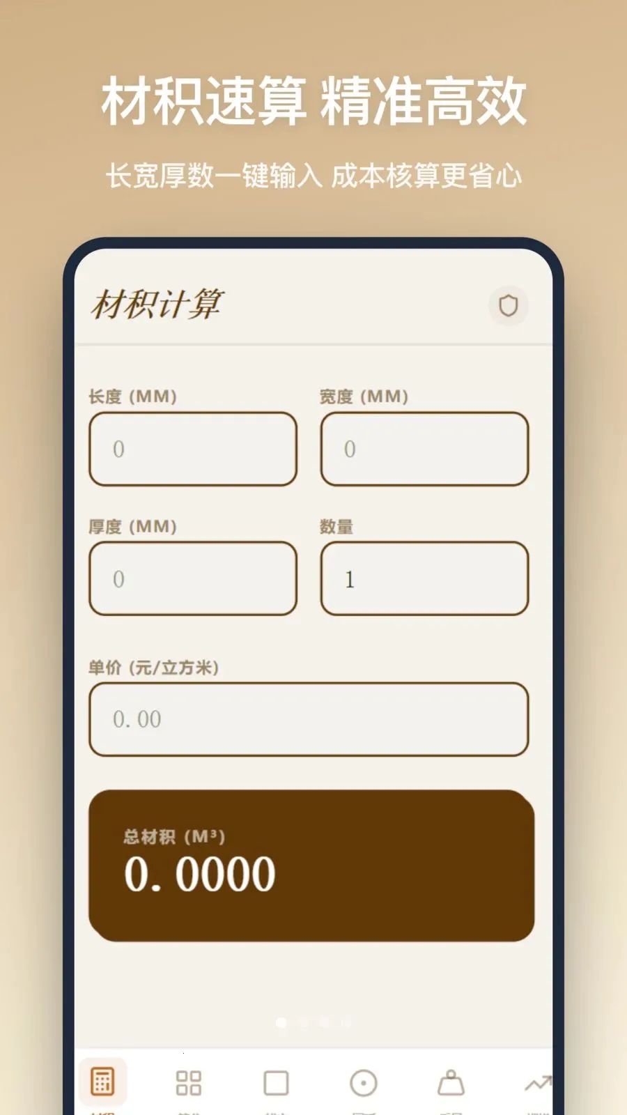 ľ������(ľ�����㹤��)v1.0.0 �ֻ���