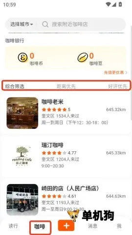 读行咖啡安卓版手机版 读行咖啡安卓版手机版