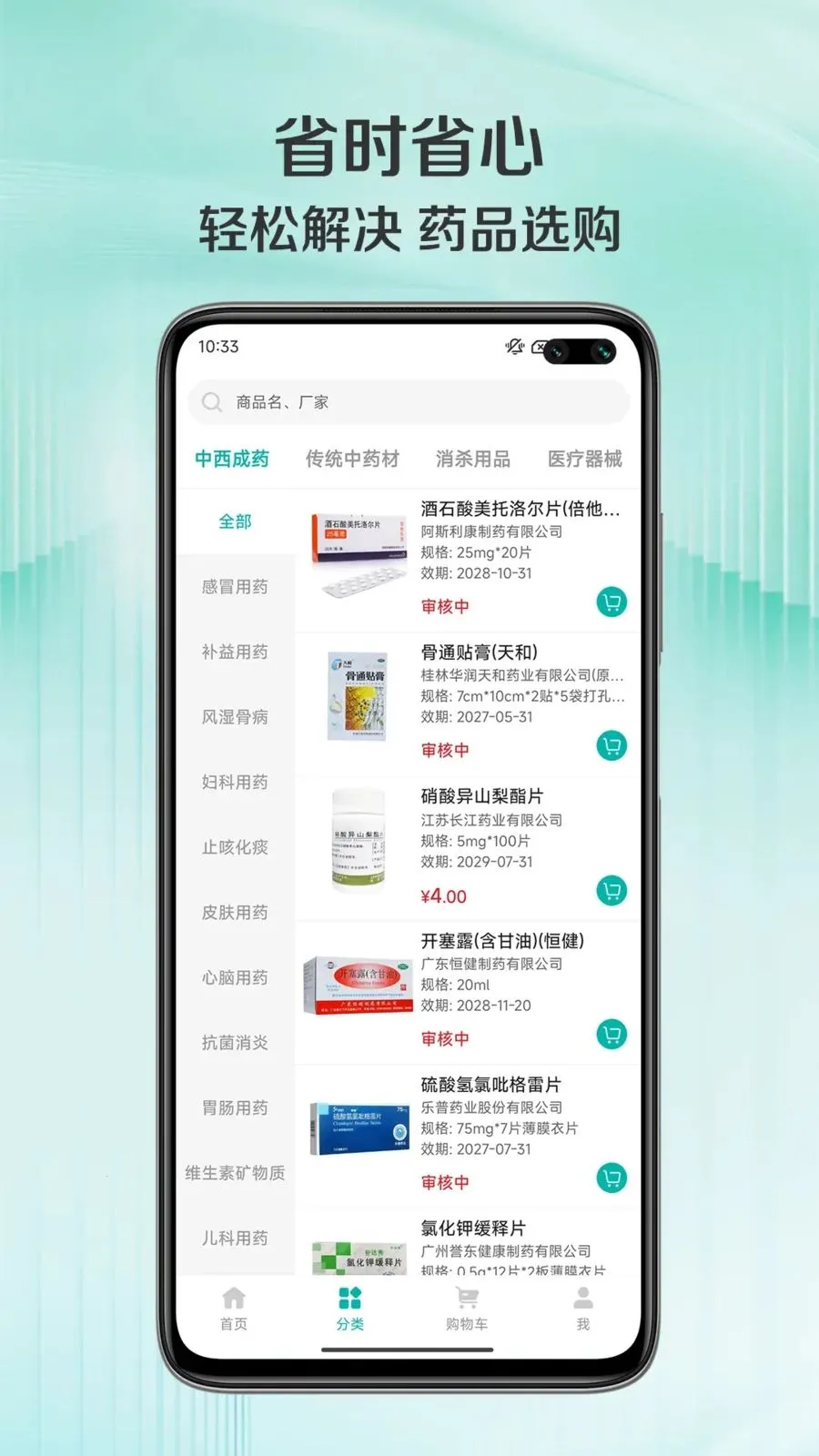 ��ͨ��(���ܲɹ�ƽ̨)v1.0.3 �ֻ���