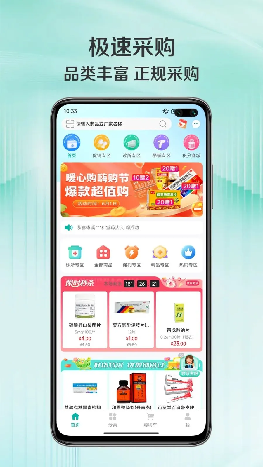 ��ͨ��(���ܲɹ�ƽ̨)v1.0.3 �ֻ���