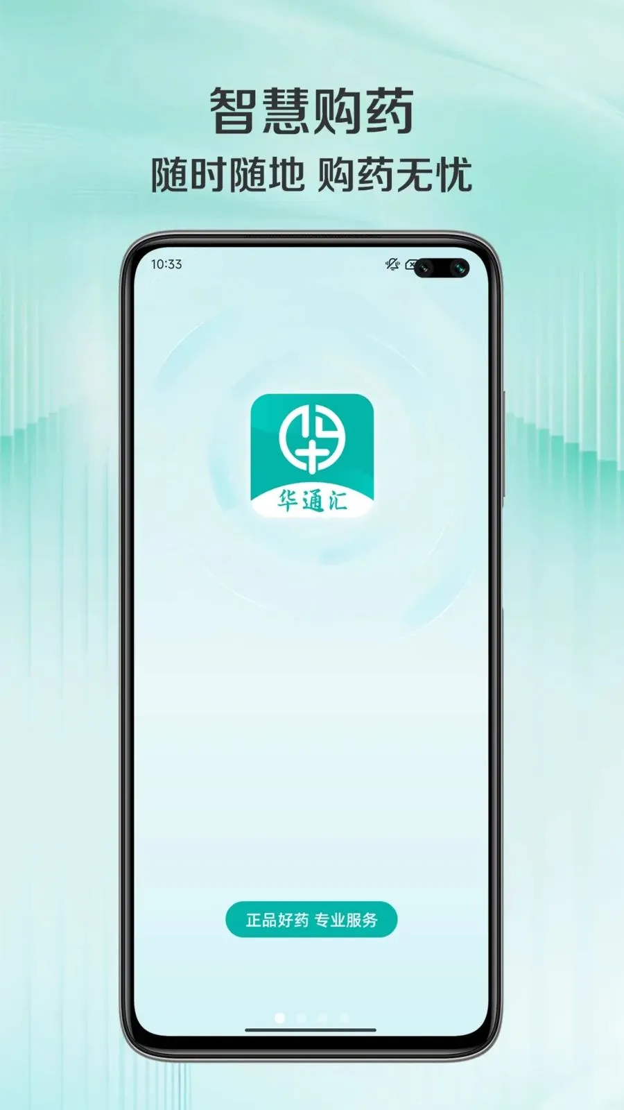 ��ͨ��(���ܲɹ�ƽ̨)v1.0.3 �ֻ���