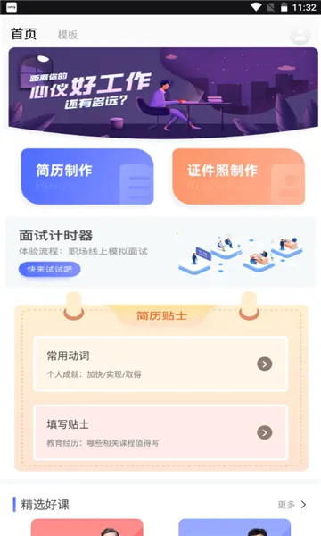 ����������ʦ�����ֻ���v1.1.0 ��׿��