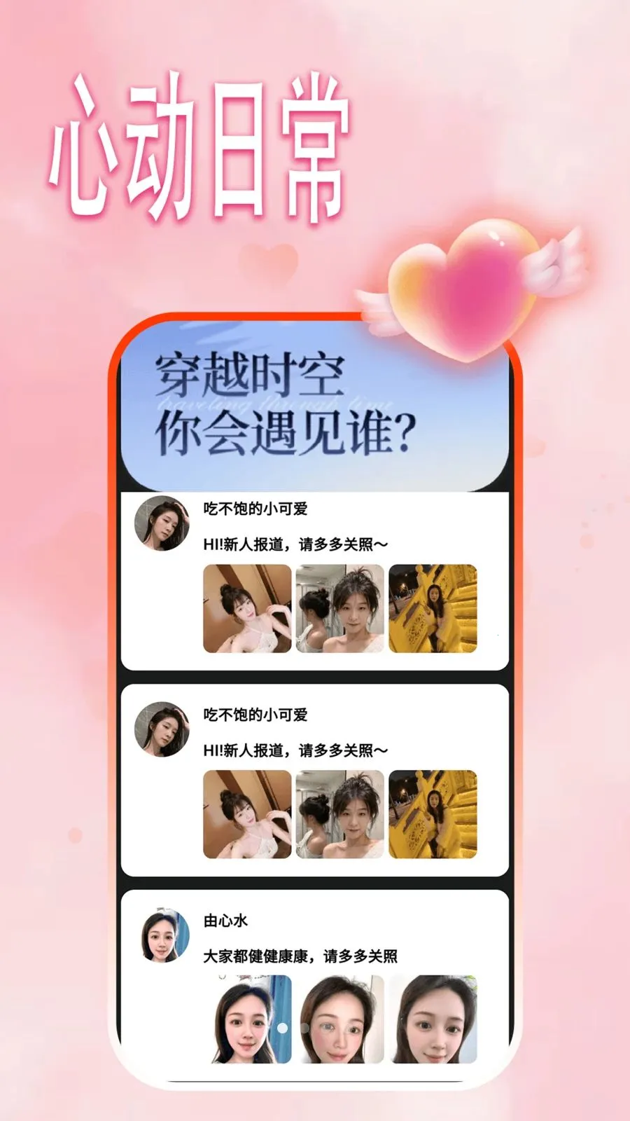 ͬ��˽�Ľ���(�����罻Լ��APP)v1.0.0 �ٷ�����