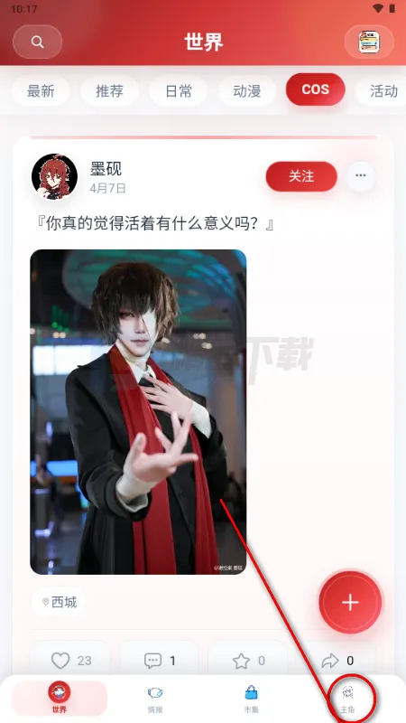 诺拉巢app二次元社区 诺拉巢app二次元社区