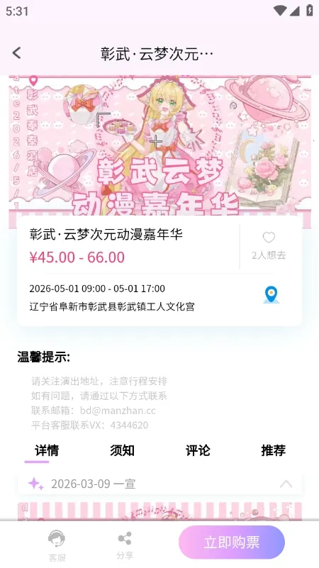 ��Ԫ��չ��Ʊƽ̨(��չ���Ѷ)v1.0.0 ��׿��