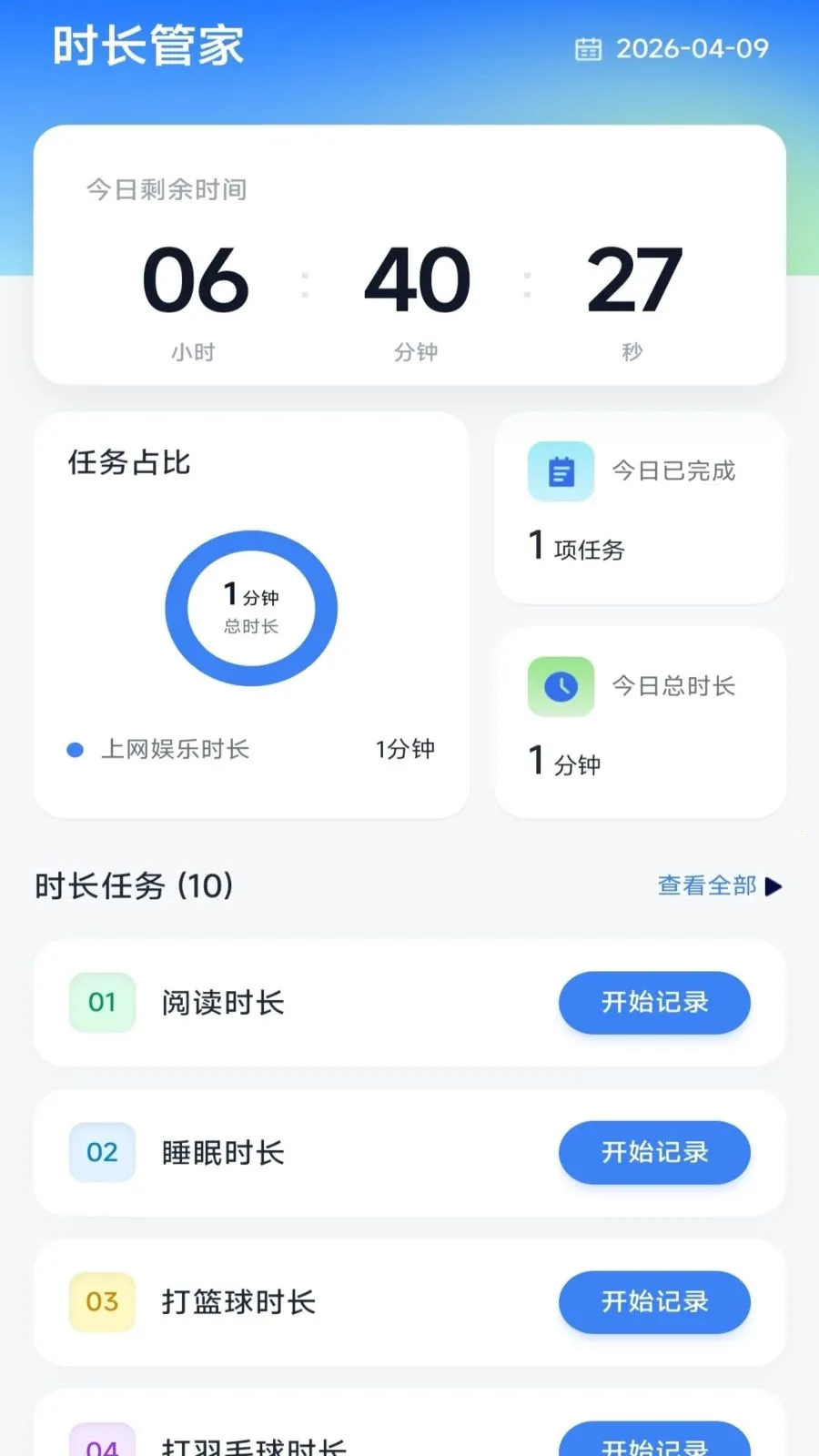 ����ʱ���ܼ�2026���ذ�װv4.0.9.2 ��׿��