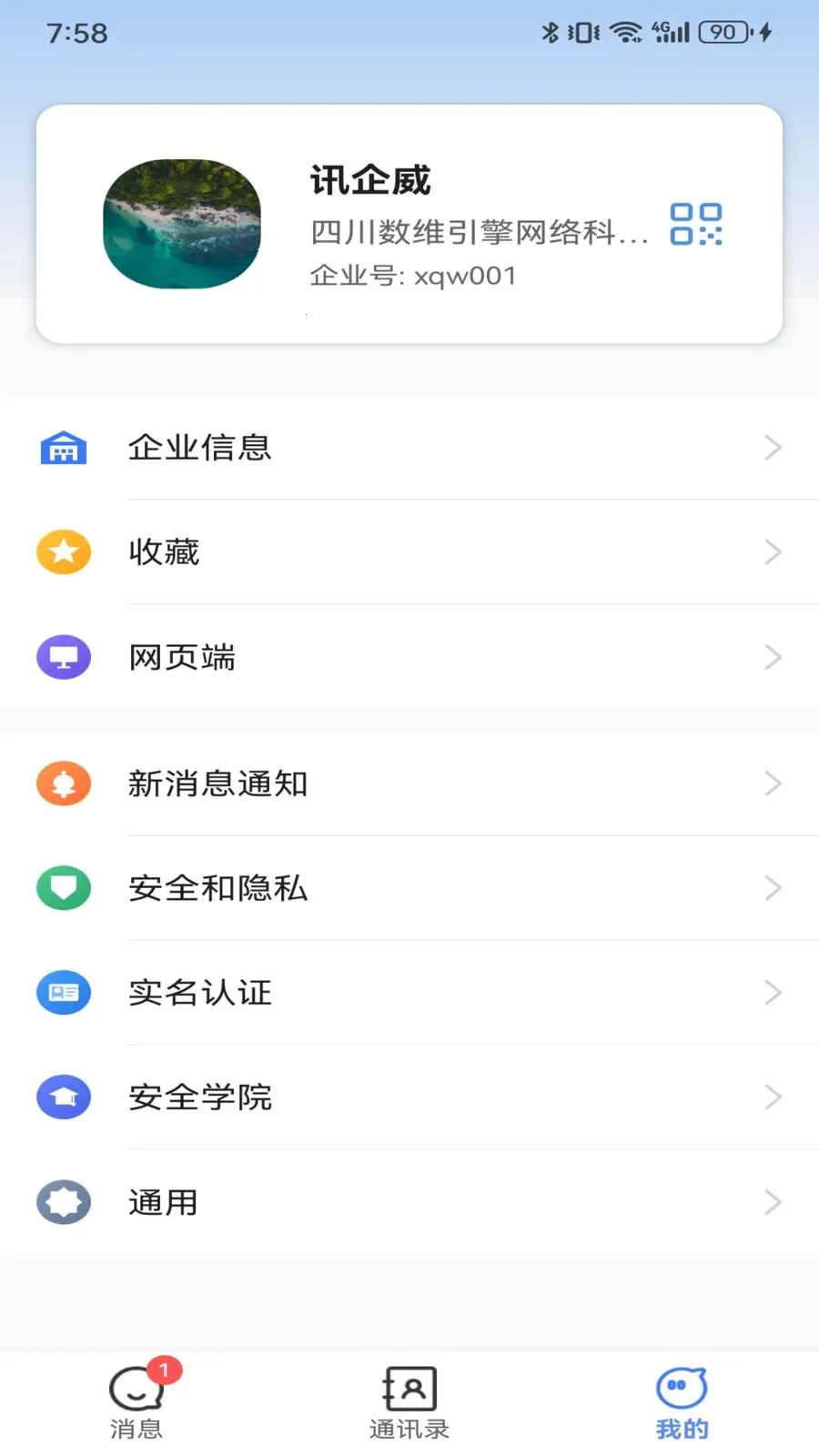 Ѷ���������ֻ���v1.0.0 �ٷ�����