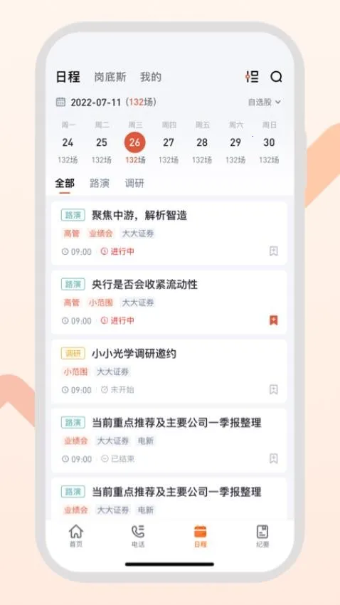 GangtiseͶ��(����Ͷ��ƽ̨)v0.1 �ֻ���