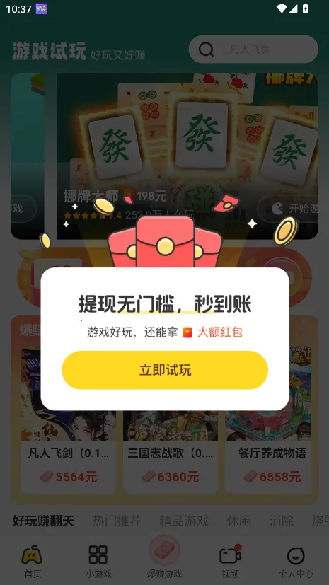 ��������(�����С��Ϸƽ̨)v2.4.1 �ֻ���