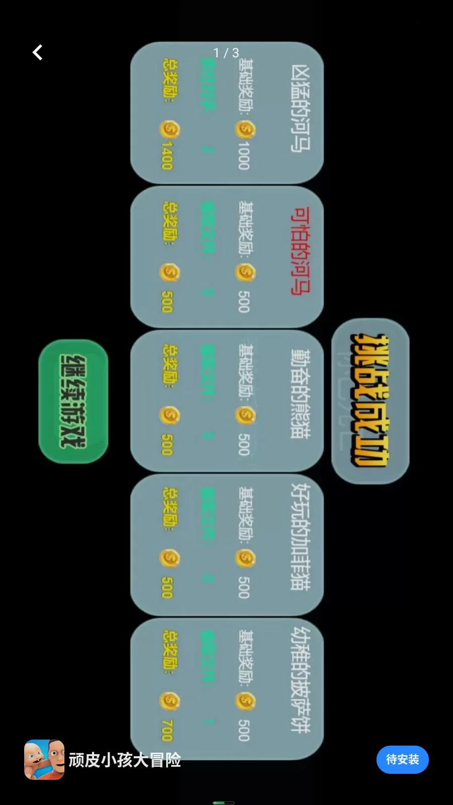 ��ƤС����ð��(Ȥζð����Ϸ)v5.3.24 ��Ѱ�