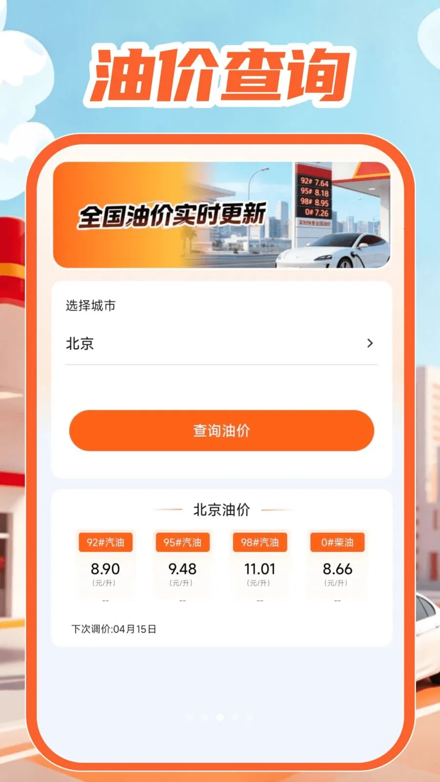 �ͼ۲�ѯͨ2026���ذ�װv1.0.0 �ٷ�����