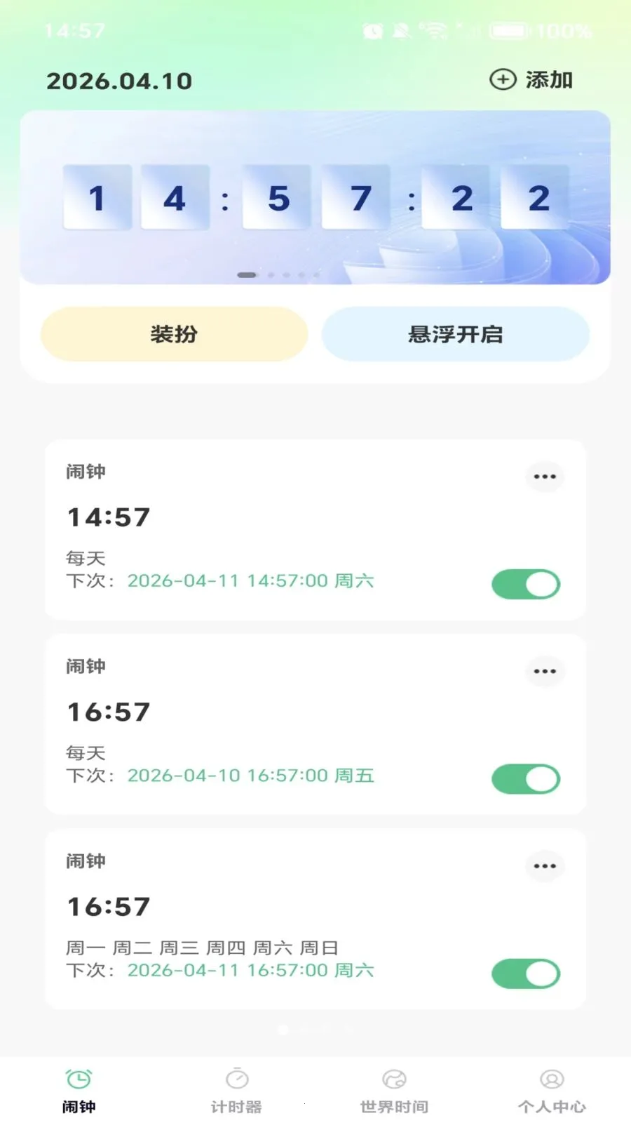 每天起床时钟(多闹钟时钟软件)截图