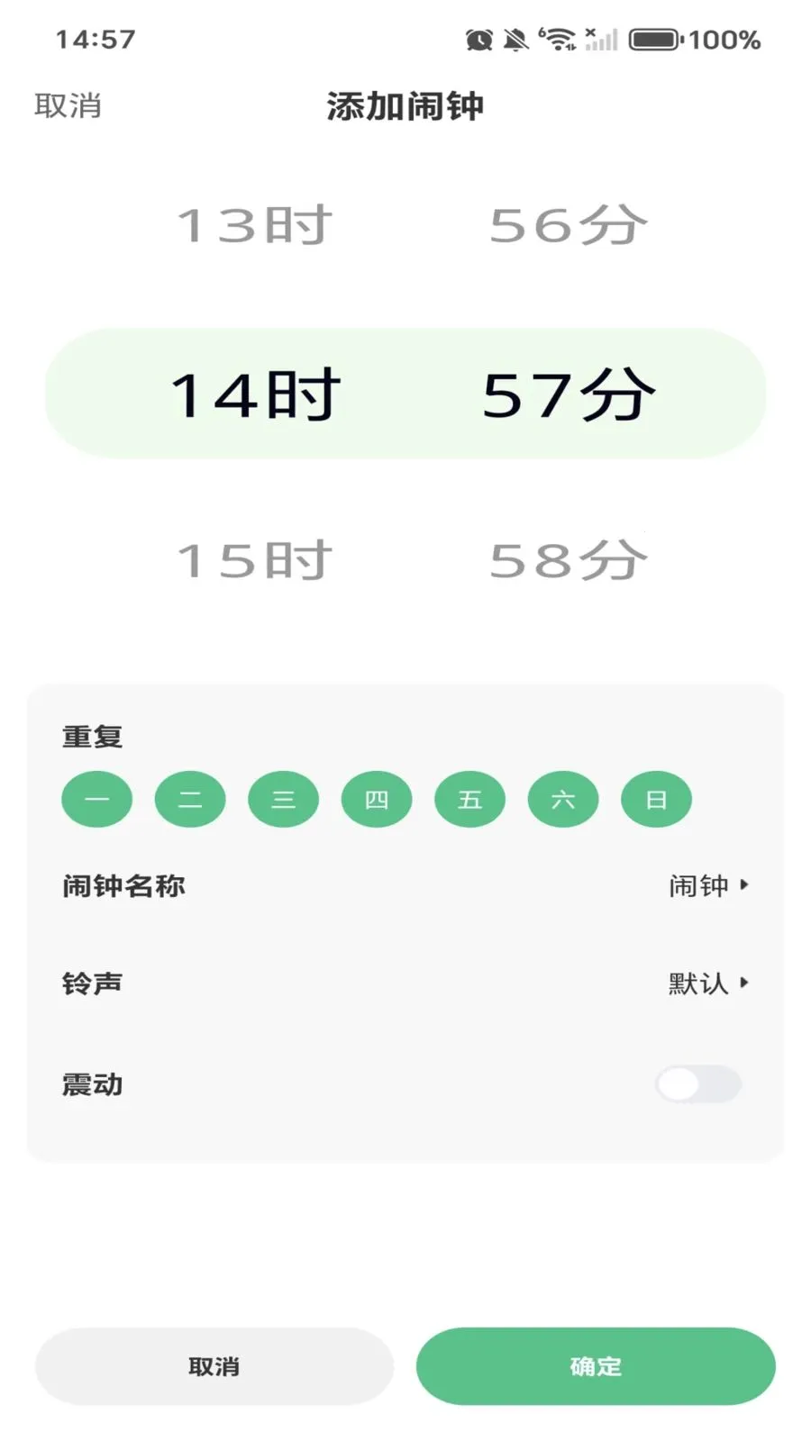 每天起床时钟(多闹钟时钟软件)截图