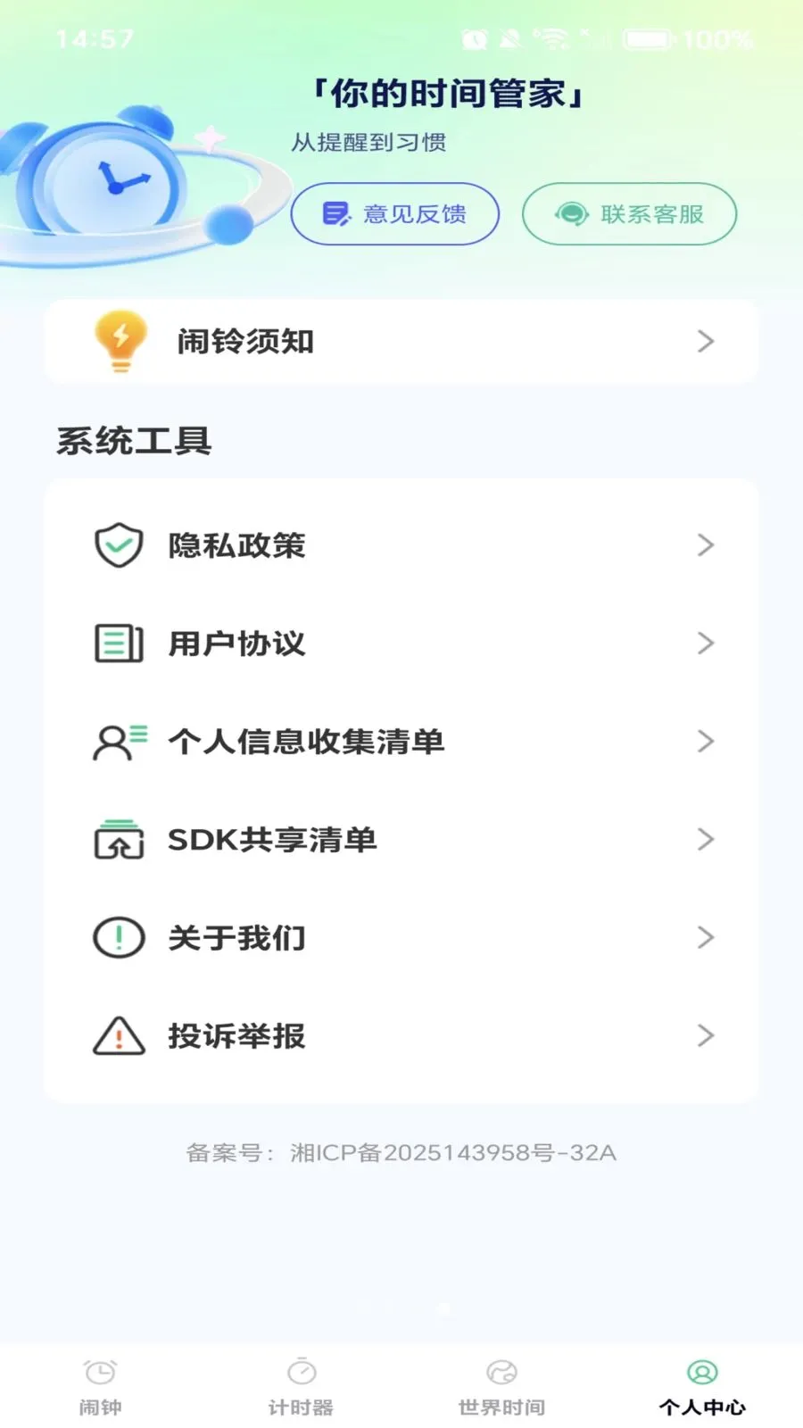 每天起床时钟(多闹钟时钟软件)截图