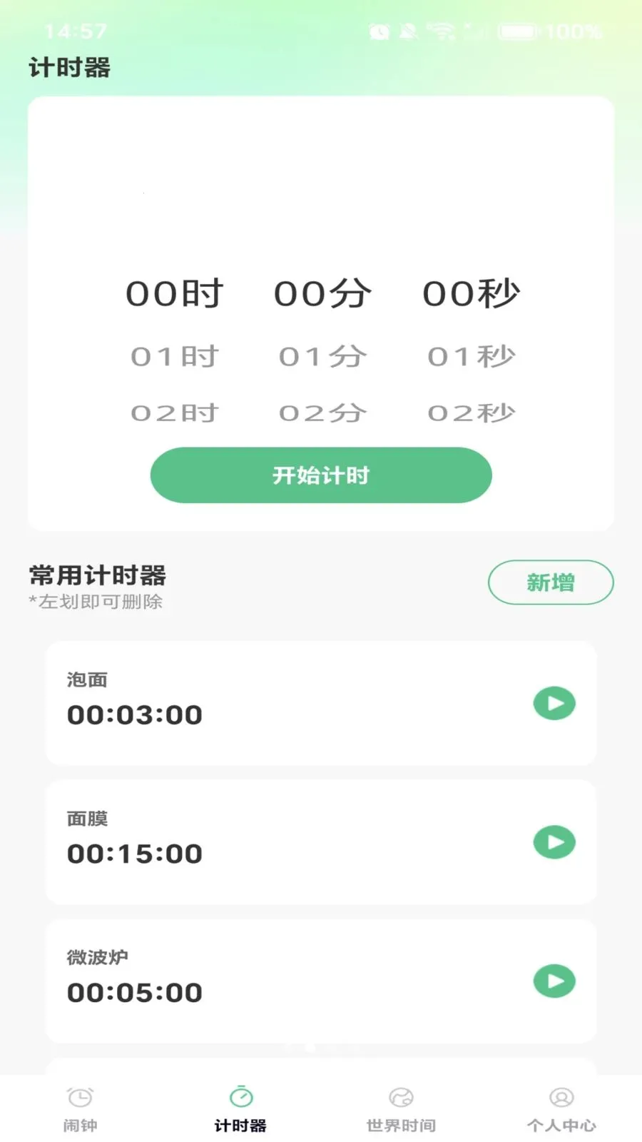 每天起床时钟(多闹钟时钟软件)截图