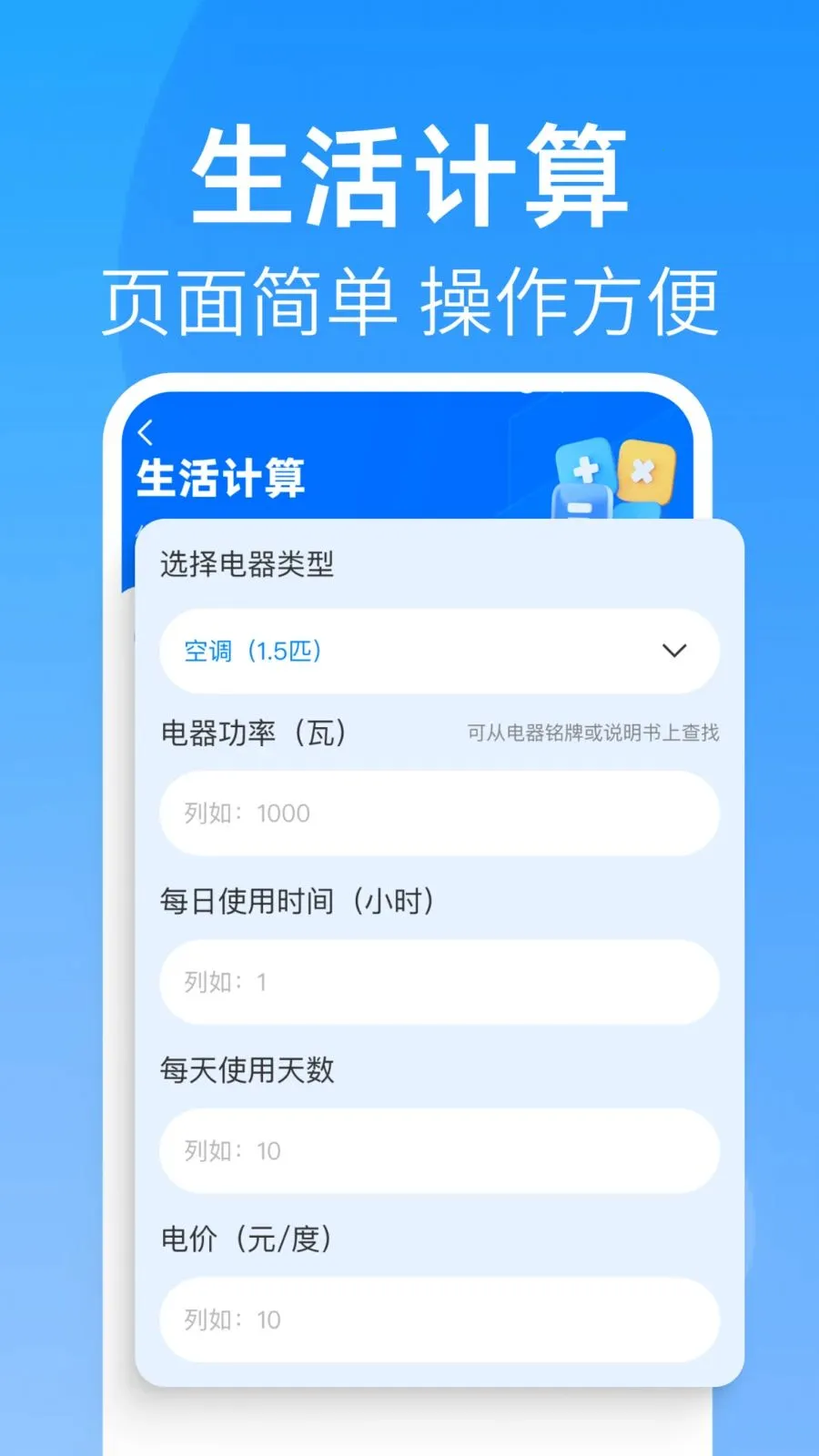 全能桌面计算器(多功能计算工具)截图