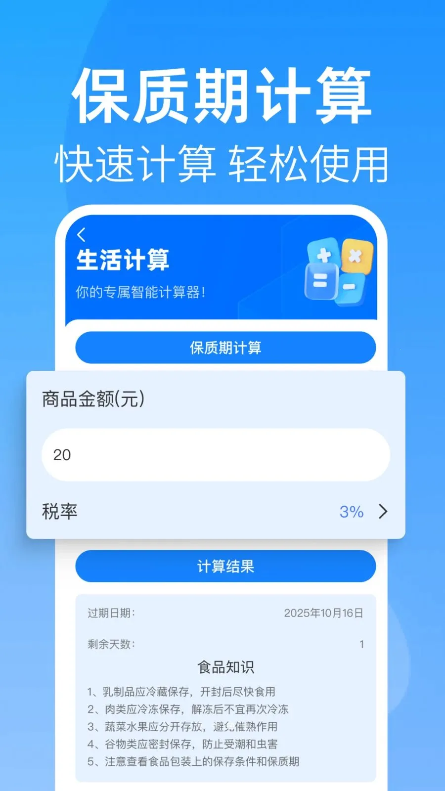 全能桌面计算器(多功能计算工具)截图