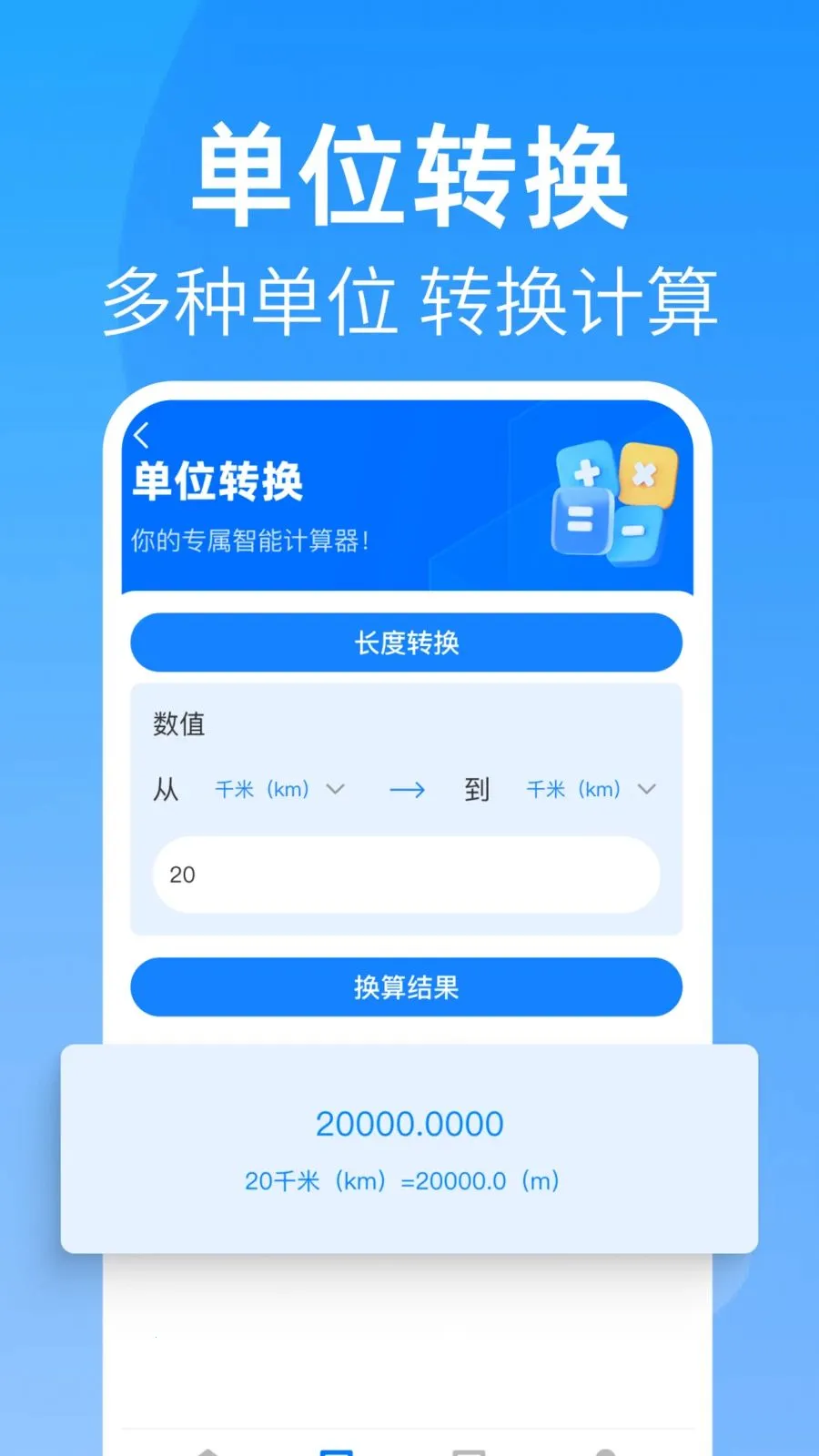 全能桌面计算器(多功能计算工具)截图