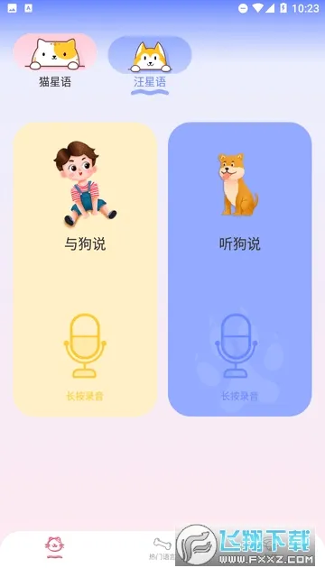 è�����Է���(���﹵ͨ����)v1.0.1 �ٷ�����