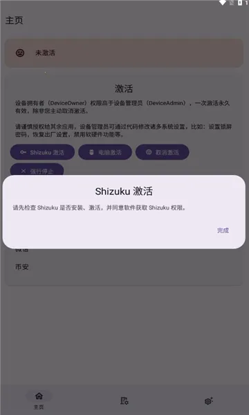 Dhizuku(��׿ϵͳ����)v2.11 ��Ѱ�