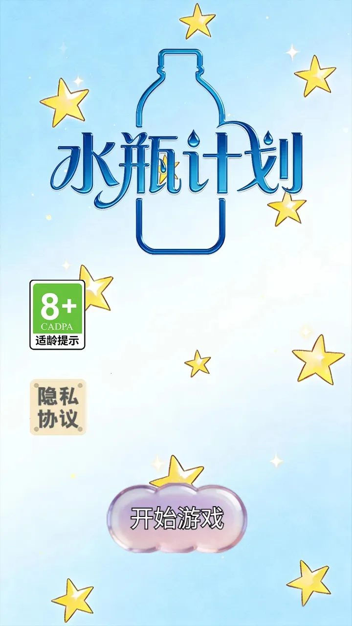 ˮƿ�ƻ�(����С��Ϸ)v1.0.2 ��׿��