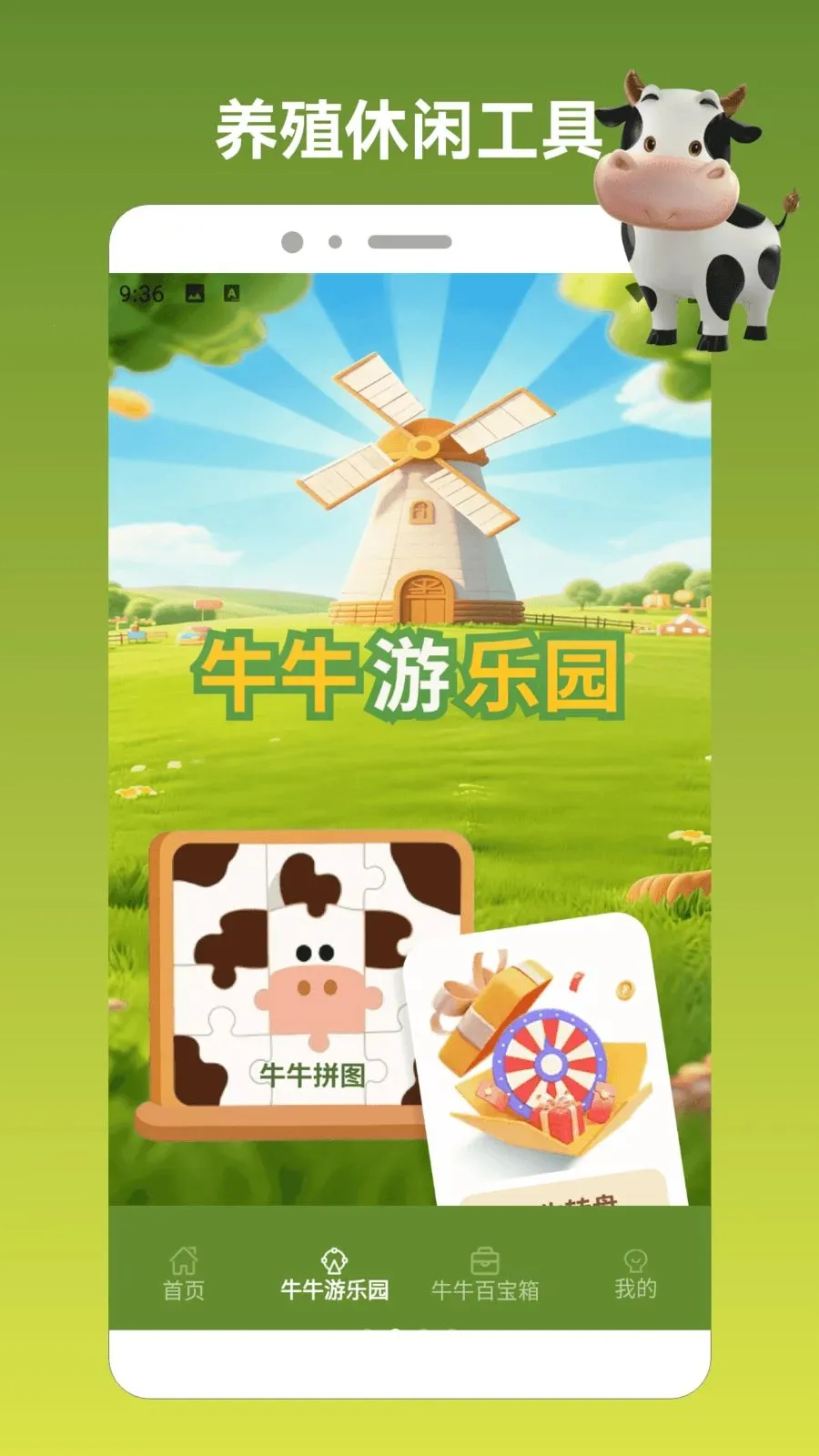 ��ţ����սpro(ţ֪ʶѧϰ��Ϸ)v1.2 �ֻ���